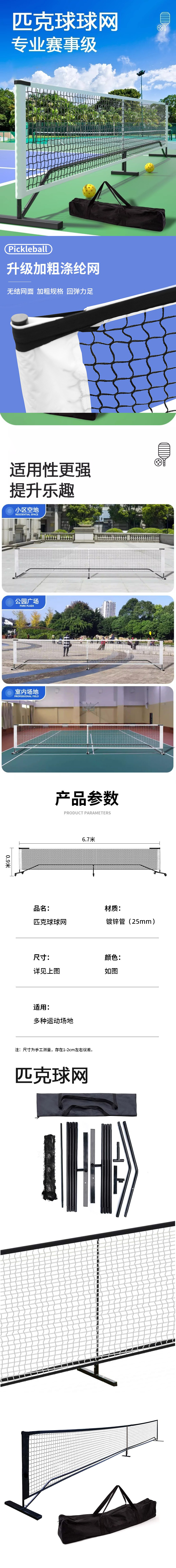 皮克球网.png